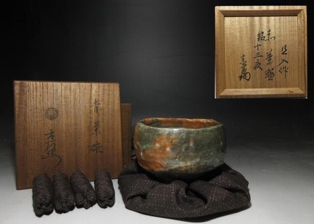 楽吉左衛門十代 旦入 赤茶碗／共箱 仕覆／裏千家十四世 淡々斎 書付・花押