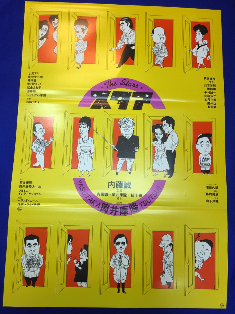 02934『スタア』B2判映画ポスター非売品劇場公開時オリジナル物