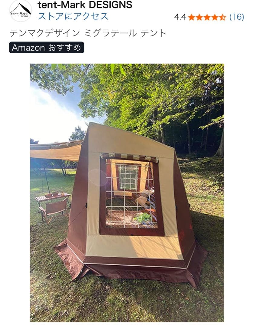 テンマクデザイン　ミグラテール　テント専用グランドシートセット！