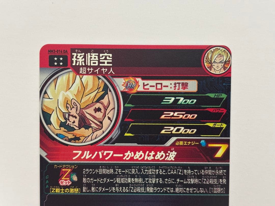 ドラゴンボールヒーローズ　MM3-014 DA