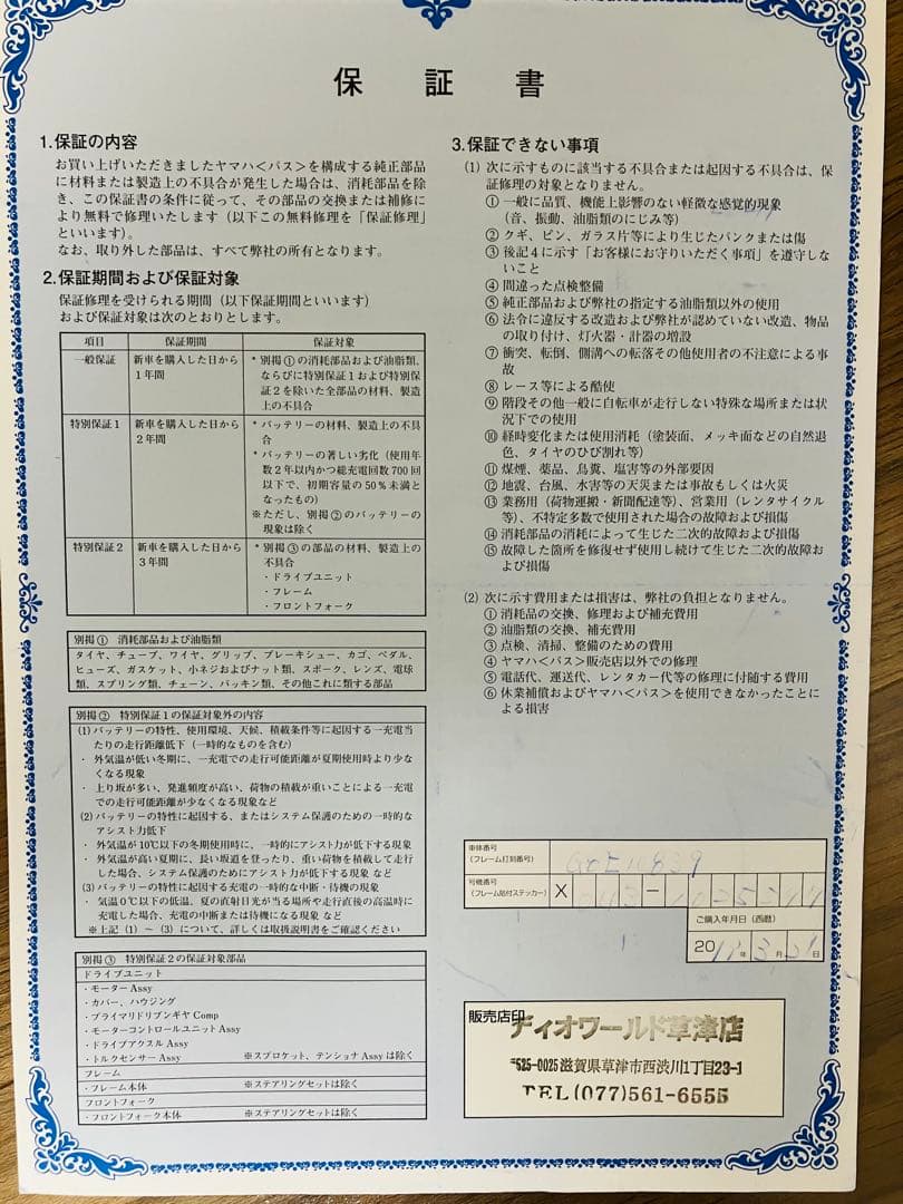 京都サイクルベースアサヒ山科店で手渡し希望ヤマハPA20BXLR