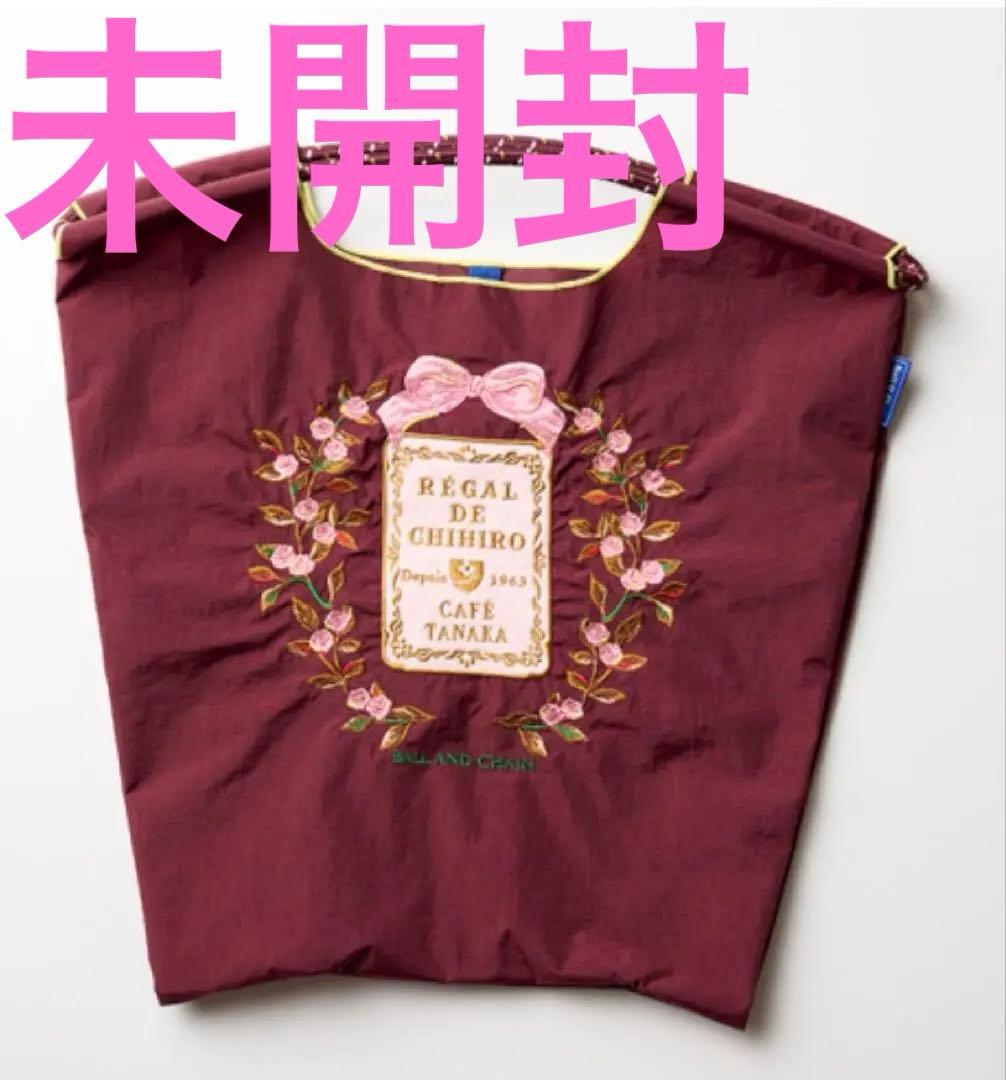 新品、未開封 カフェタナカコラボボールアンドチェーントートバッグ 正規品