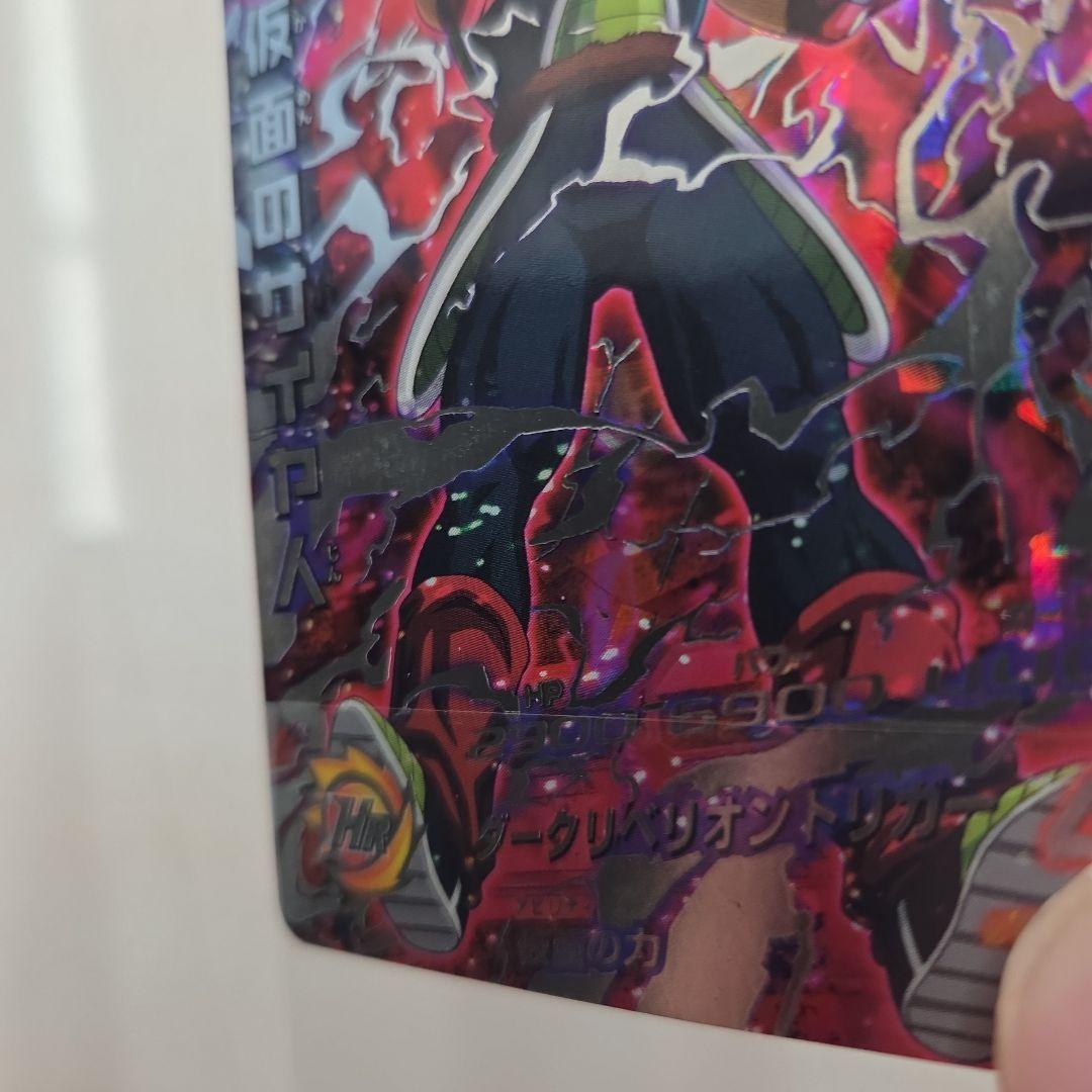 本家美品　HGD1-SEC2 仮面のサイヤ人 銀箔