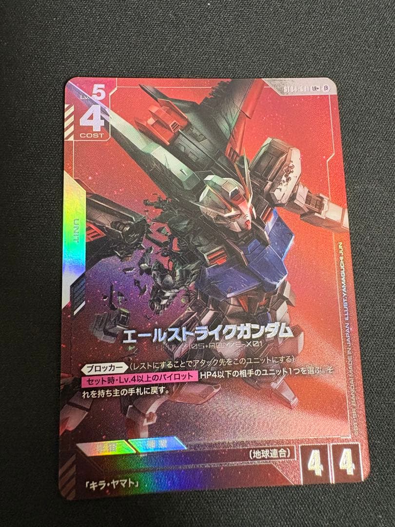 エールストライクガンダム　β版　パラレル