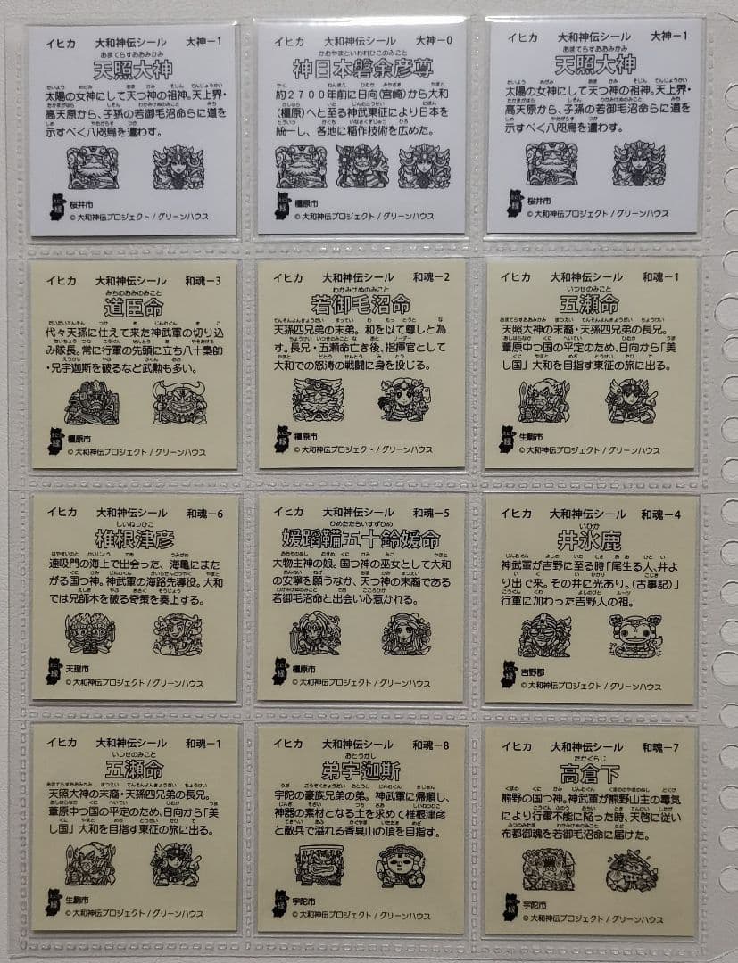 し*じ様 大和神伝 葛ボーロ 神武東征編 まとめ売り