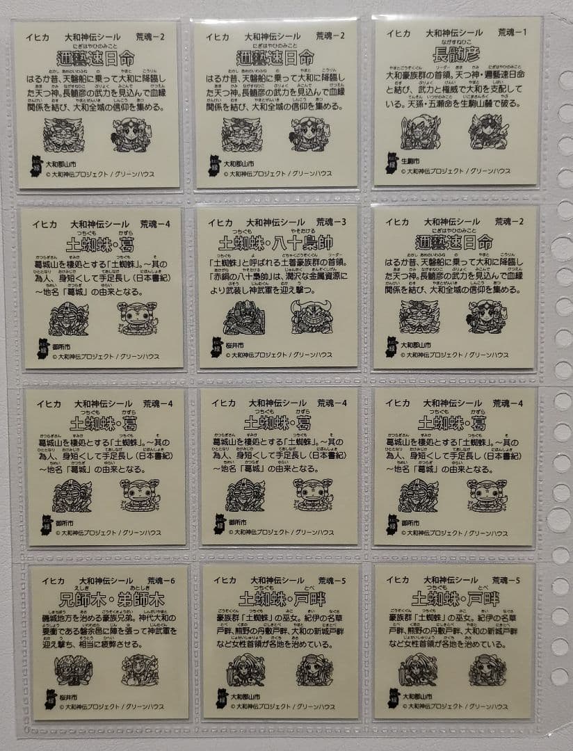 し*じ様 大和神伝 葛ボーロ 神武東征編 まとめ売り