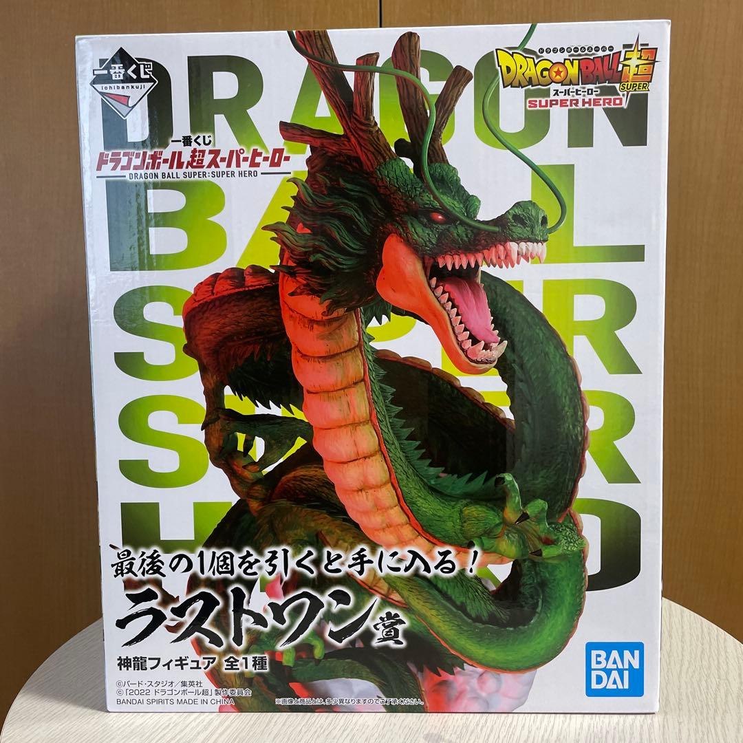 ドラゴンボール 超スーパーヒーロー 神龍 フィギュア ラストワン賞