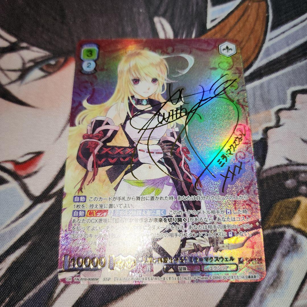 ヴァイスシュヴァルツ ミラ=マクスウェル SSP