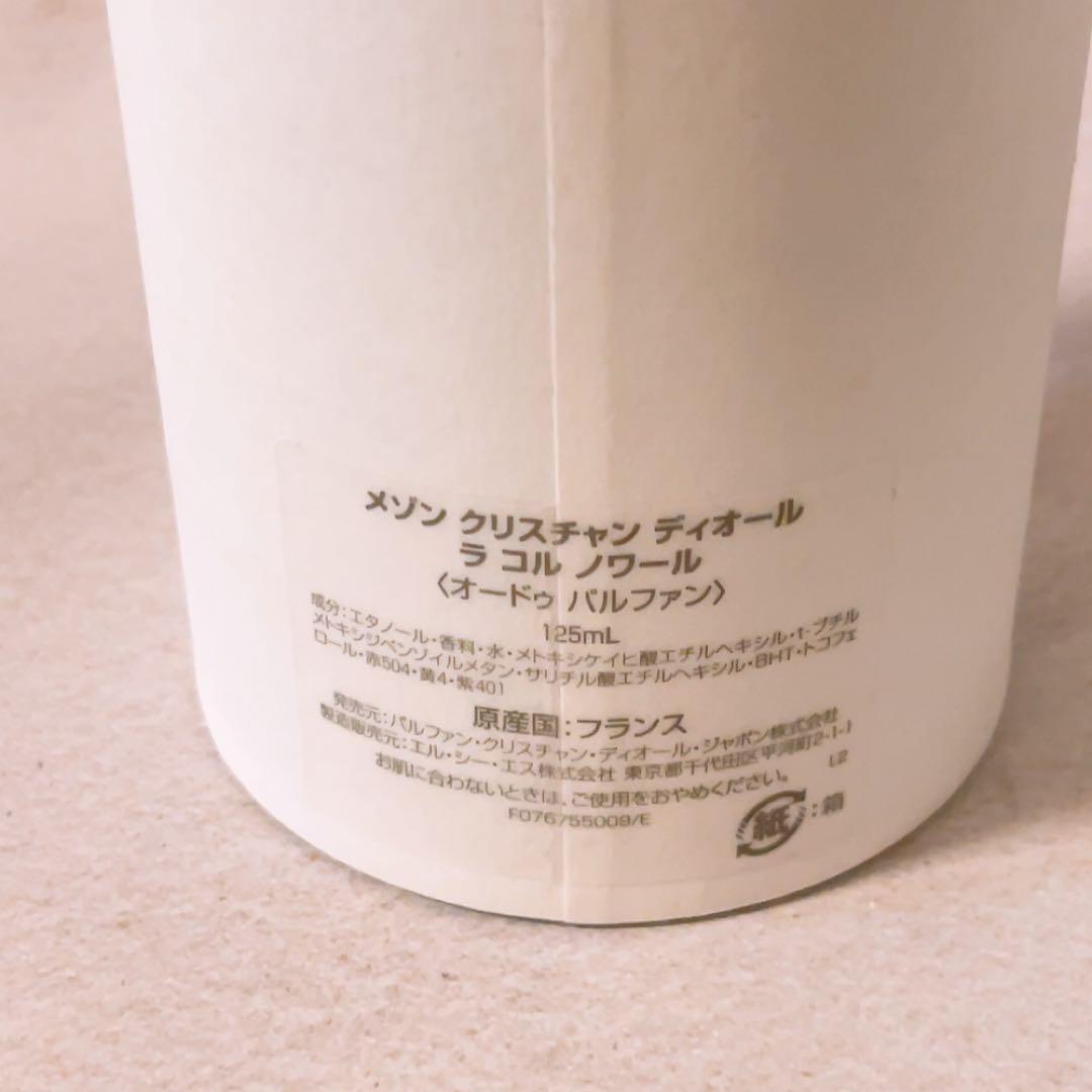 ga☆残量多☆ メゾンクリスチャンディオール ラ コル ノワール 125ml