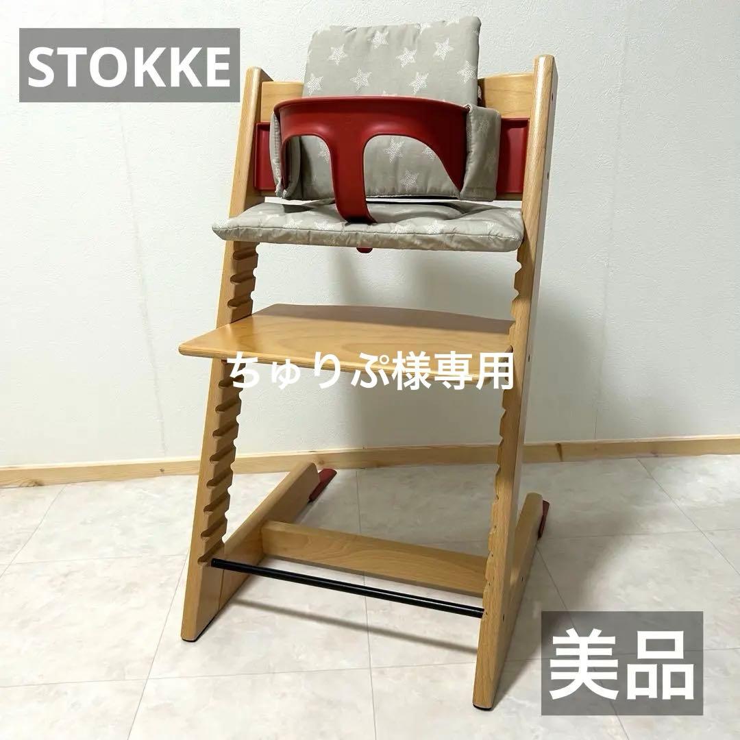 ちゅりぷ/STOKKE/ストッケトリップトラップ/ナチュラル/ベビーチェア