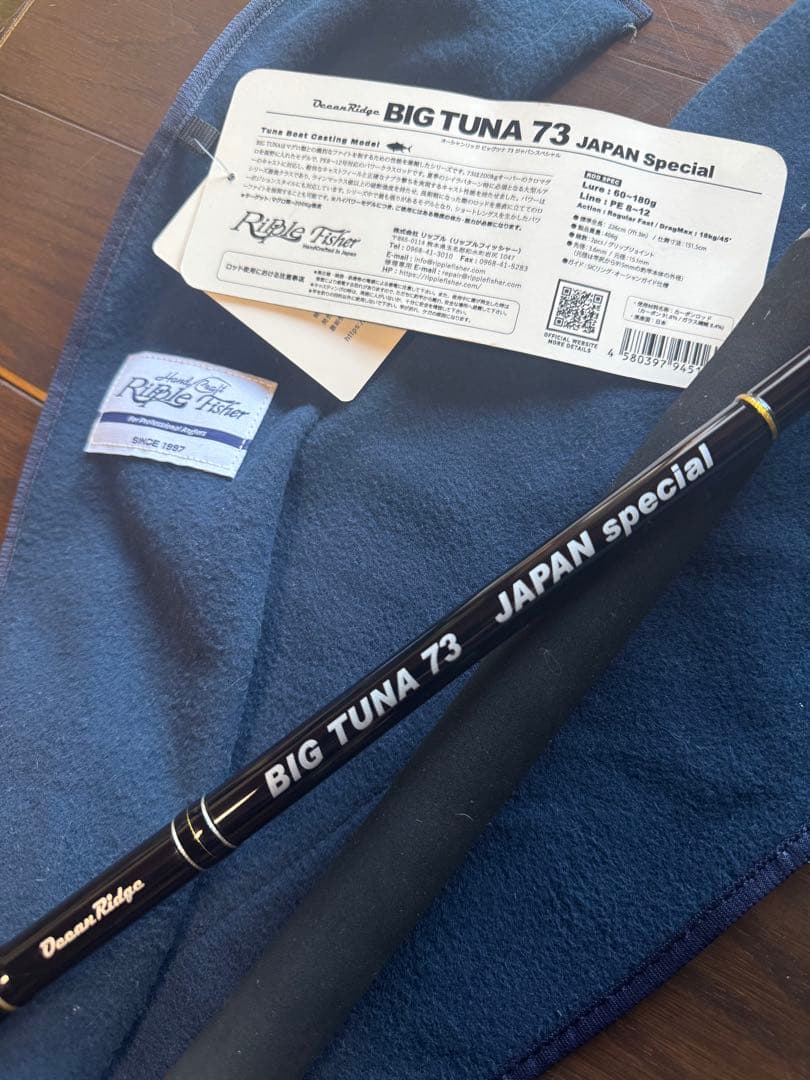 新品BIG TUNA 73 JAPAN special ビッグツナ73