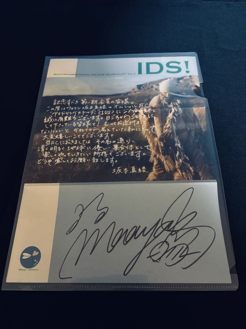 【0128アイテム追加】坂本真綾ファンクラブIDS!会報/関連グッズ