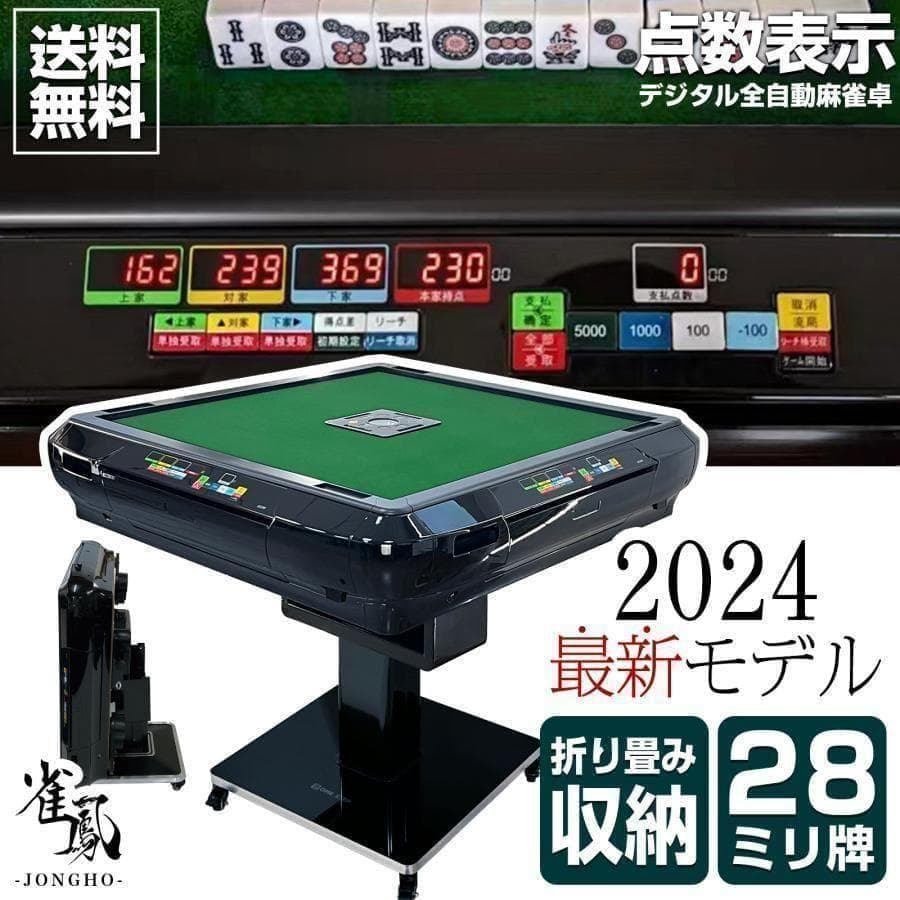 中古　麻雀台 家庭用 麻雀卓 折りたたみ デジタル28mm