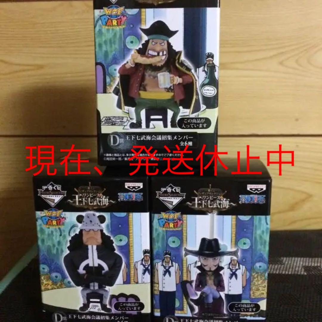 ワンピース 一番くじ 王下七武海 フィギュア 3体セット