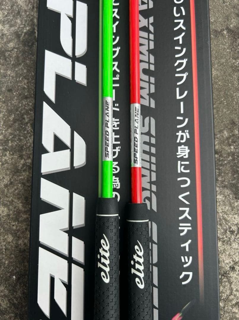 ◆エリートグリップ　SPEED PLANE スピードプレーン 2本セット！