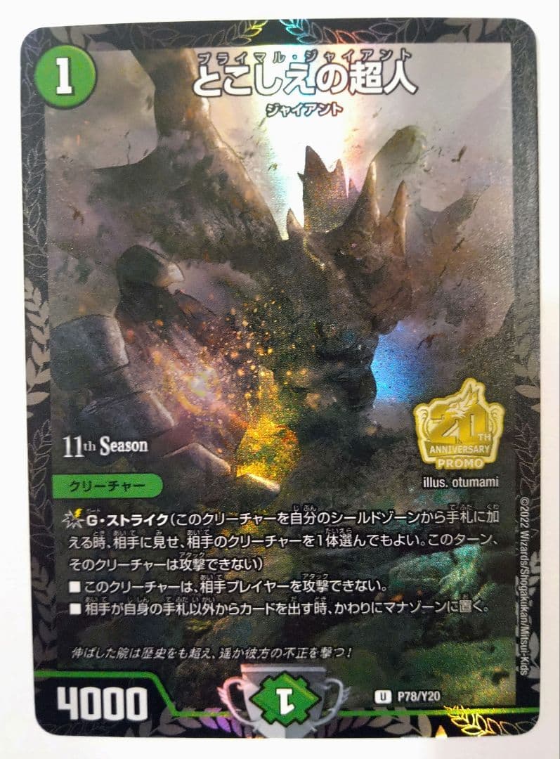 とこしえの超人 CSプロモ