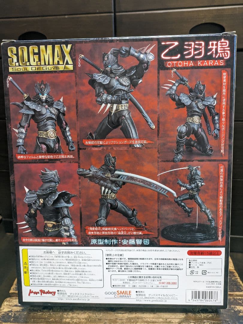 マックスファクトリーＳ.O.G.MAＸ乙羽鴉