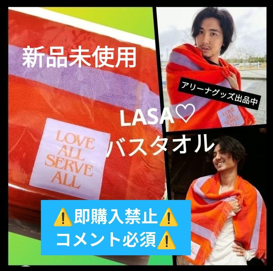 【コメ必須】藤井風 LOVE ALL SERVE ALL LASA.バスタオル