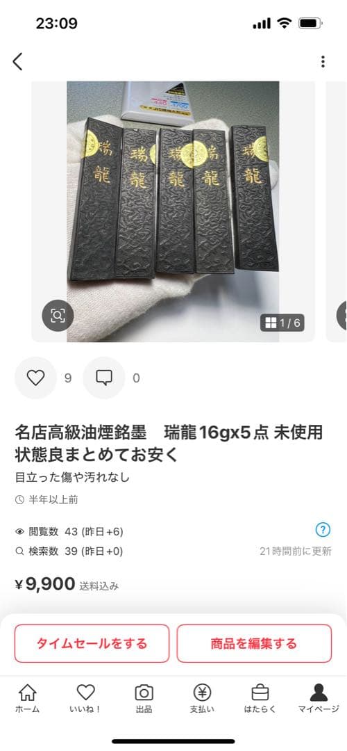 清風金巻き一丁半2本他　4掲載