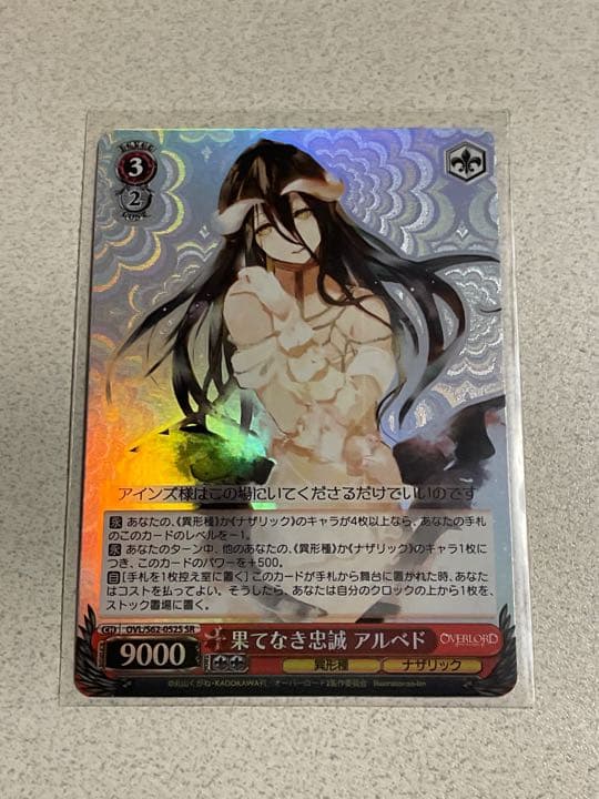 果てなき忠誠 アルベド SR