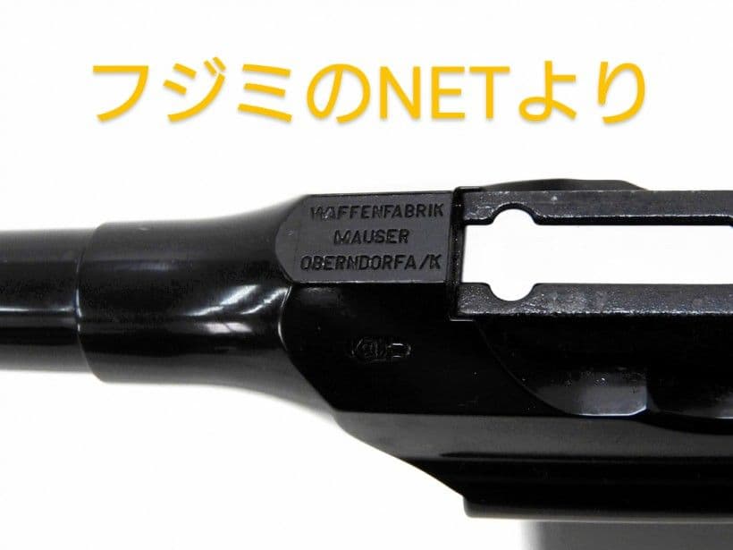 【希少品】フジミ　モーゼル M712　ガスガン プラスチック製