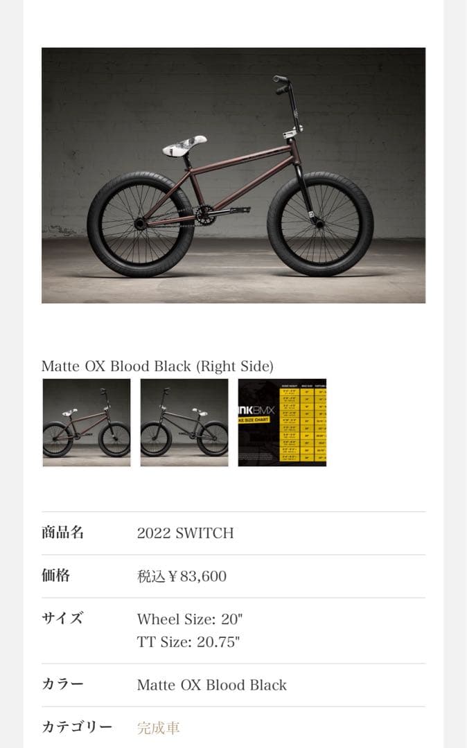 Kink Bmx カスタム