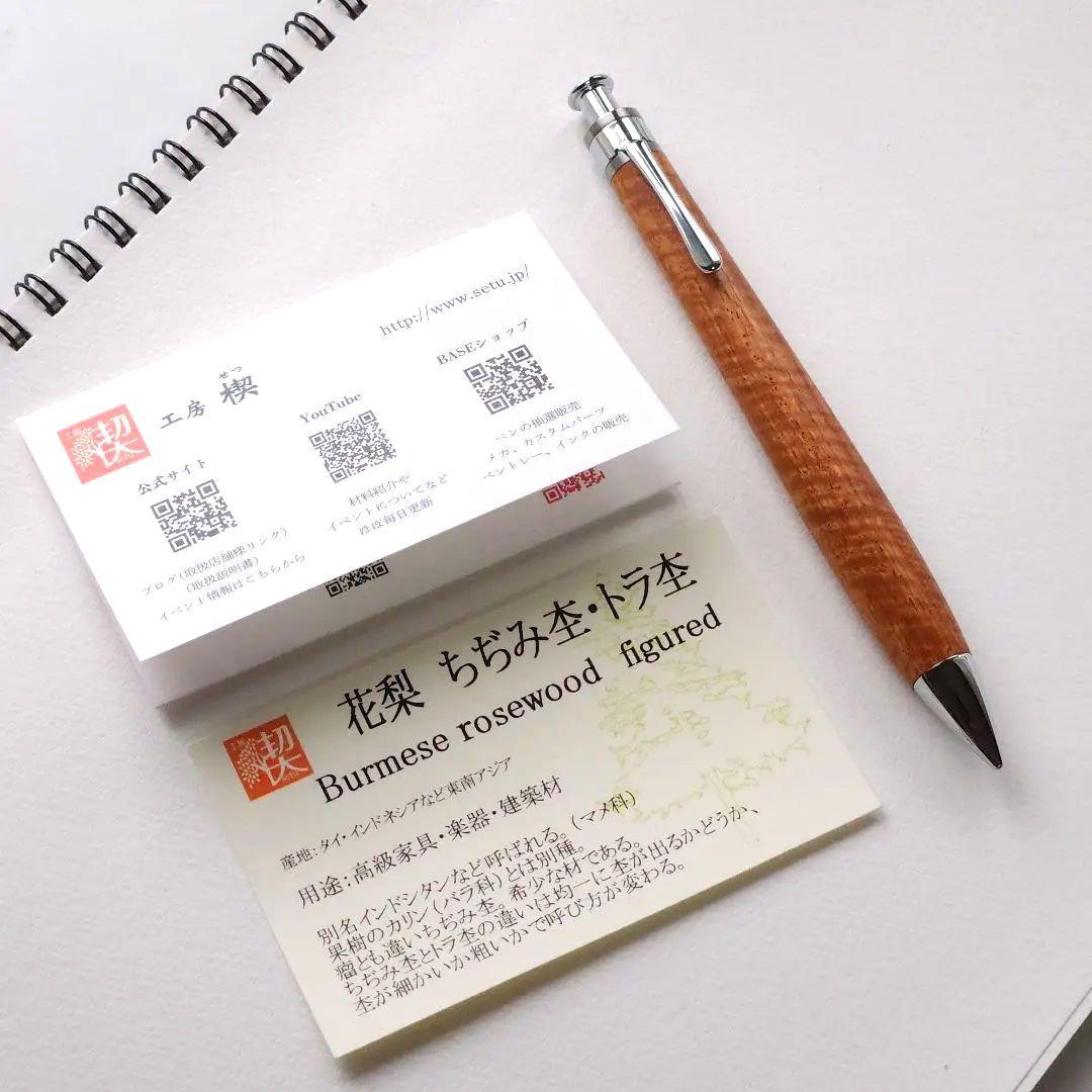 【希少】工房楔 花梨ちぢみ杢 シャープペンシル