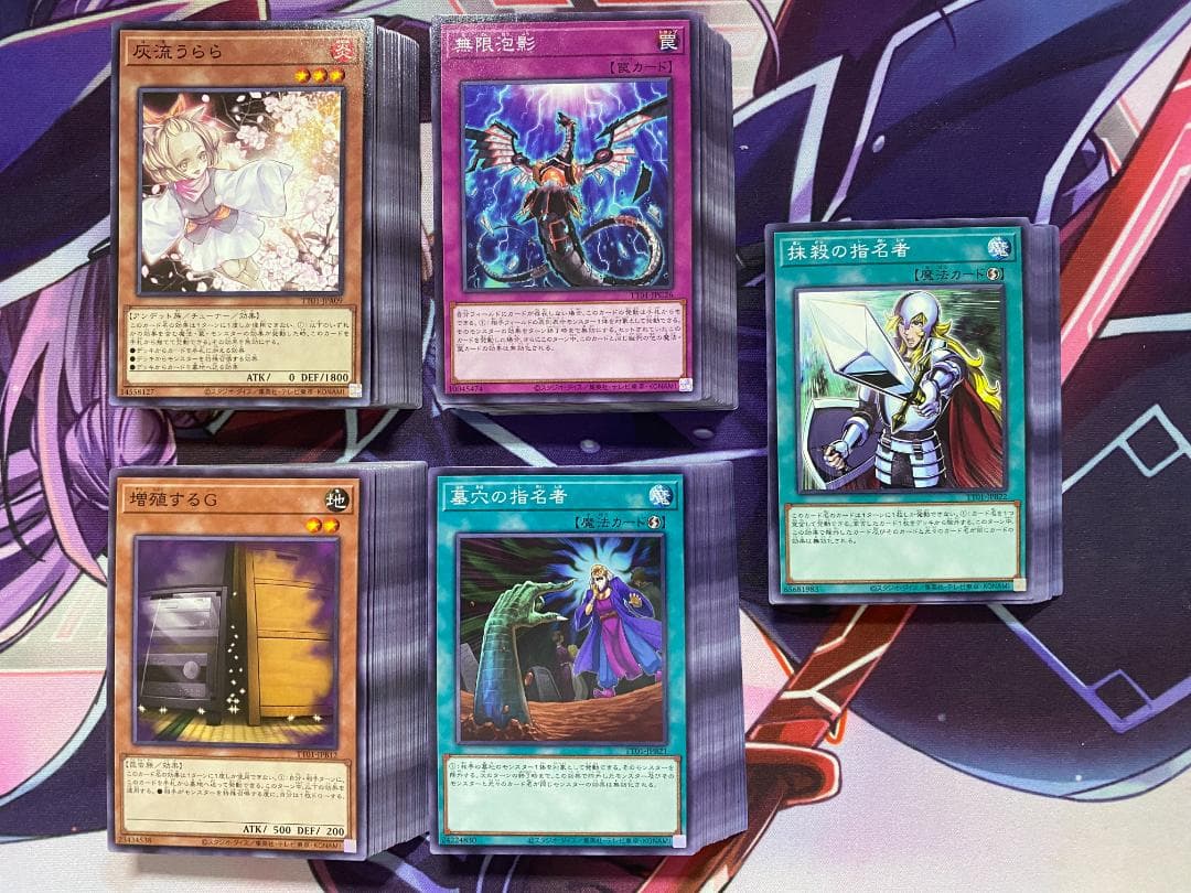 10デッキ分　灰流うらら　無限泡影　他5種　汎用手札誘発セット　遊戯王