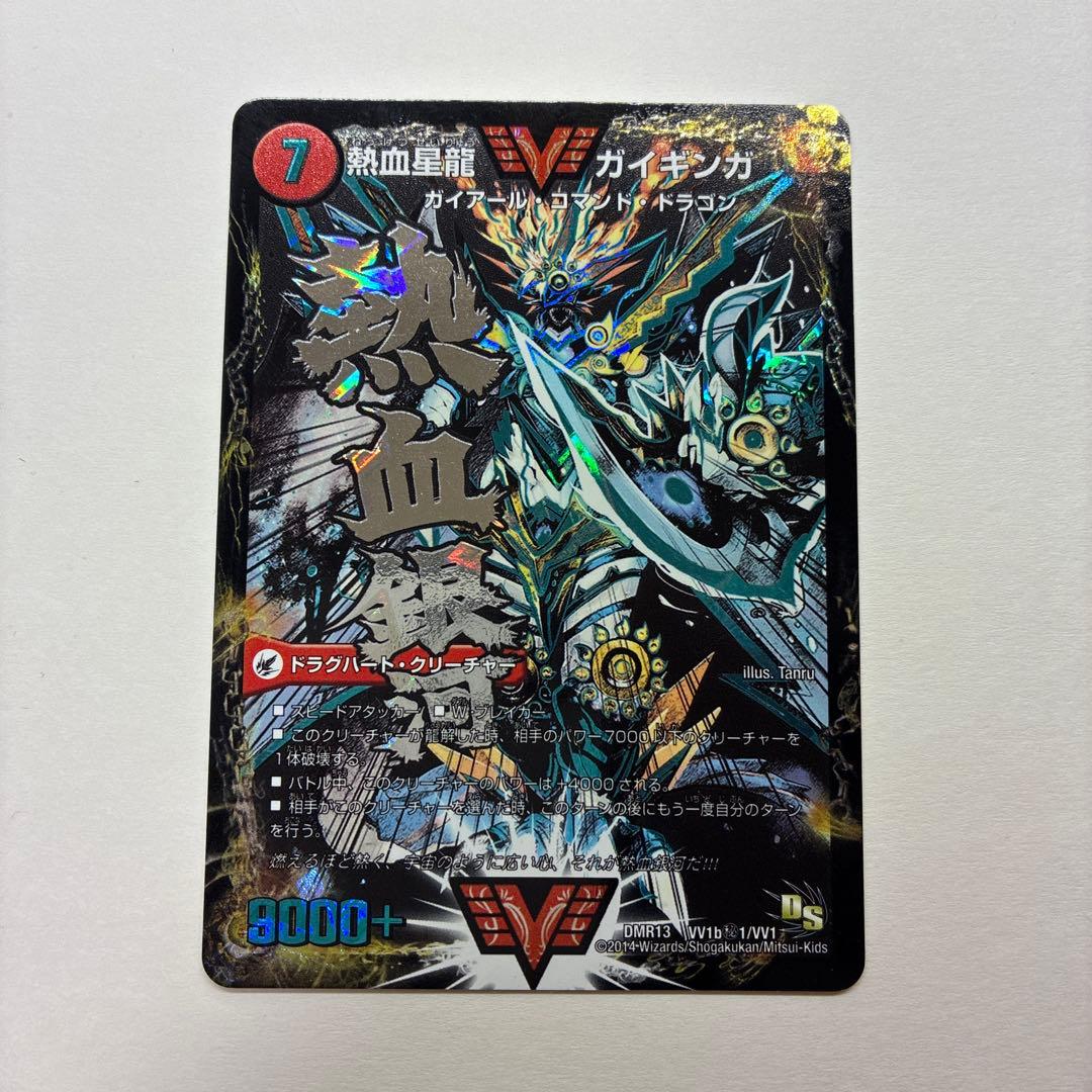 銀河大剣 ガイハート/熱血星龍 ガイギンガ ㊙︎1 文字シク