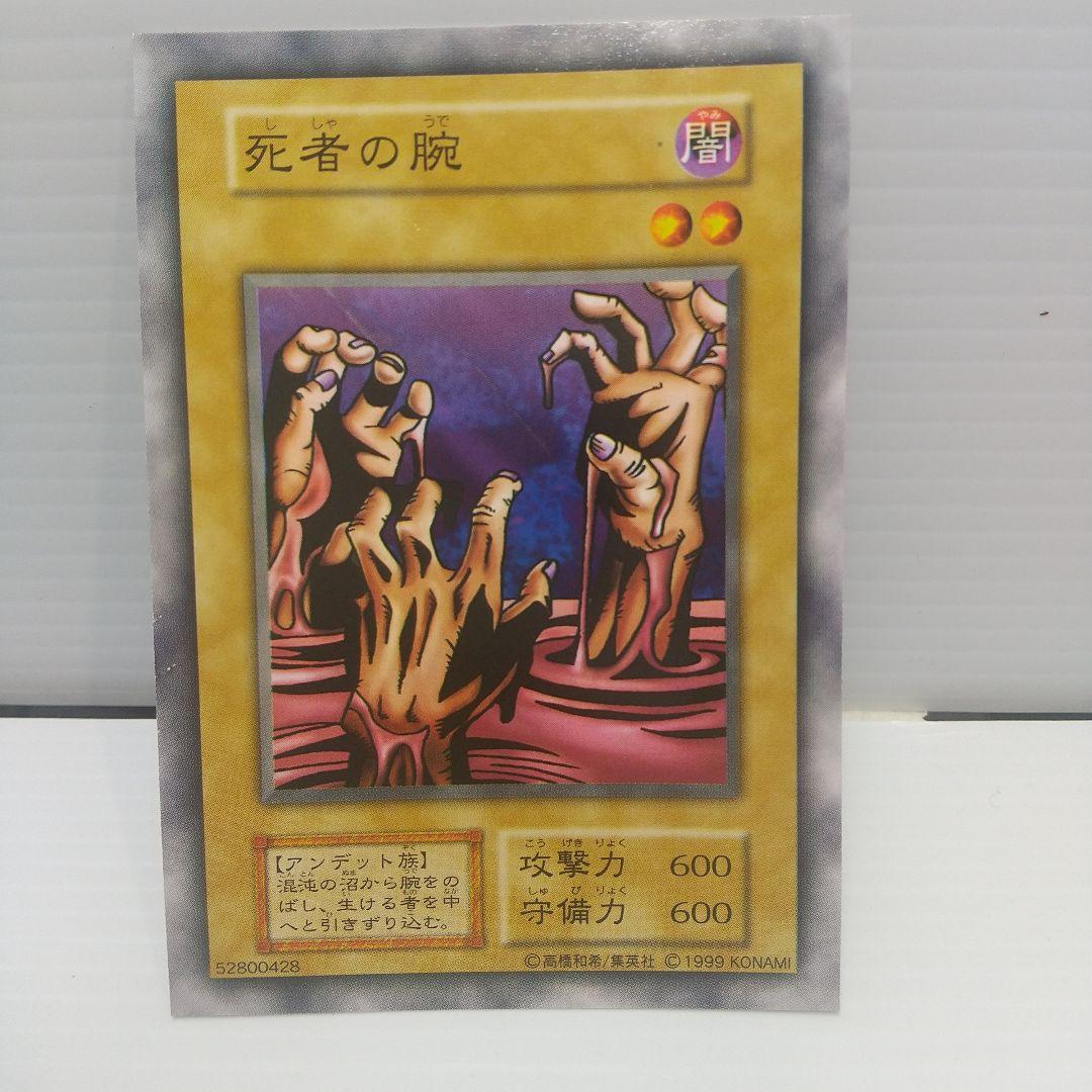 遊戯王 初期 Vol １ 死者の腕 Magic&Wizard's