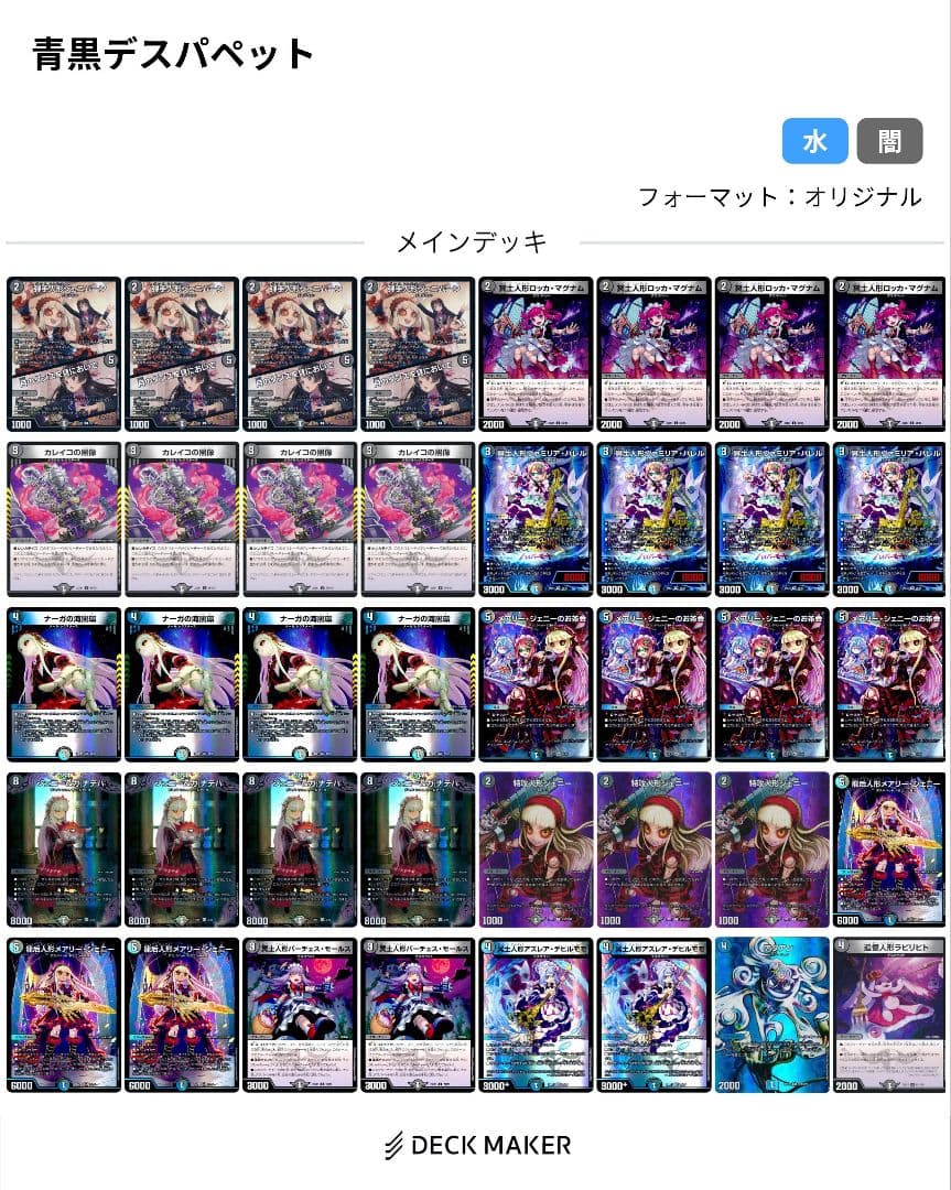青黒デスパペット　デッキ