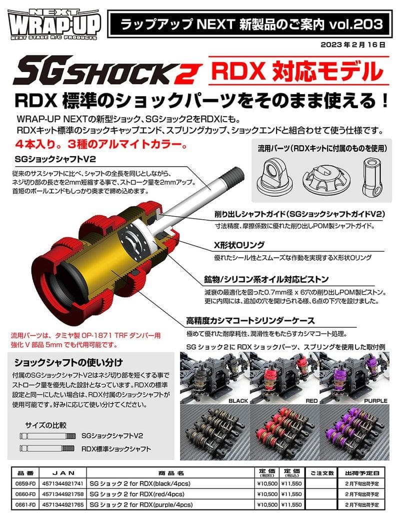 【中古】WRAP-UP SG ショック 2 for RDX (0659-FD)