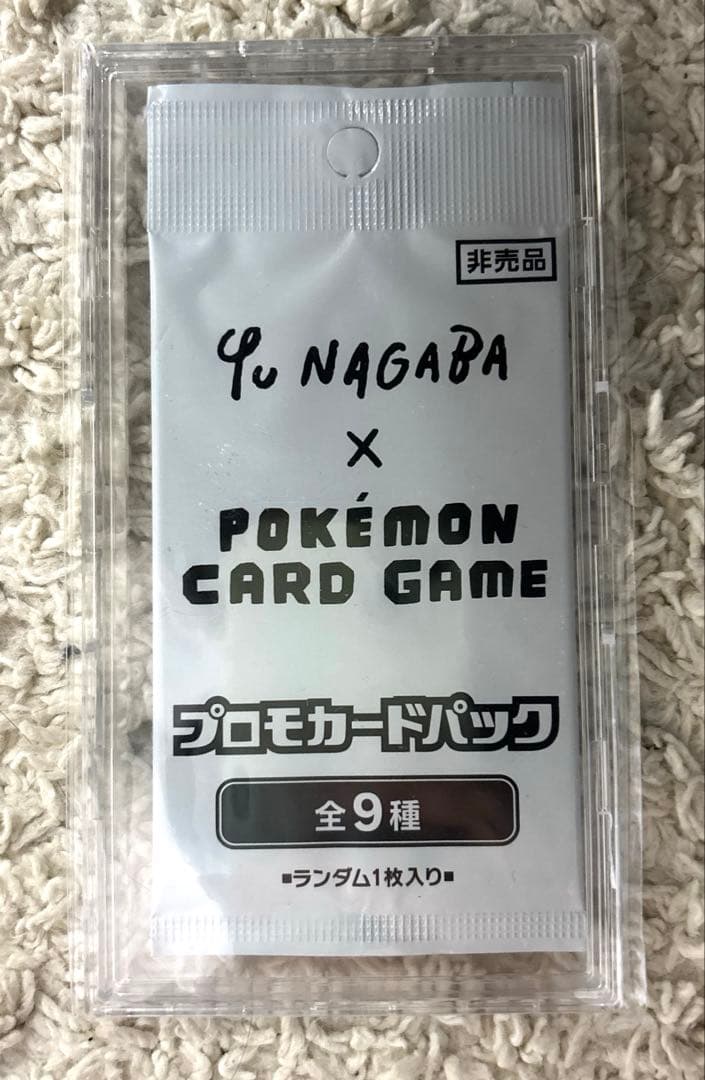 長場プロモ　未開封