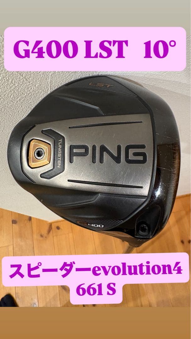 【ポンペイ】PING G400 LSTドライバー