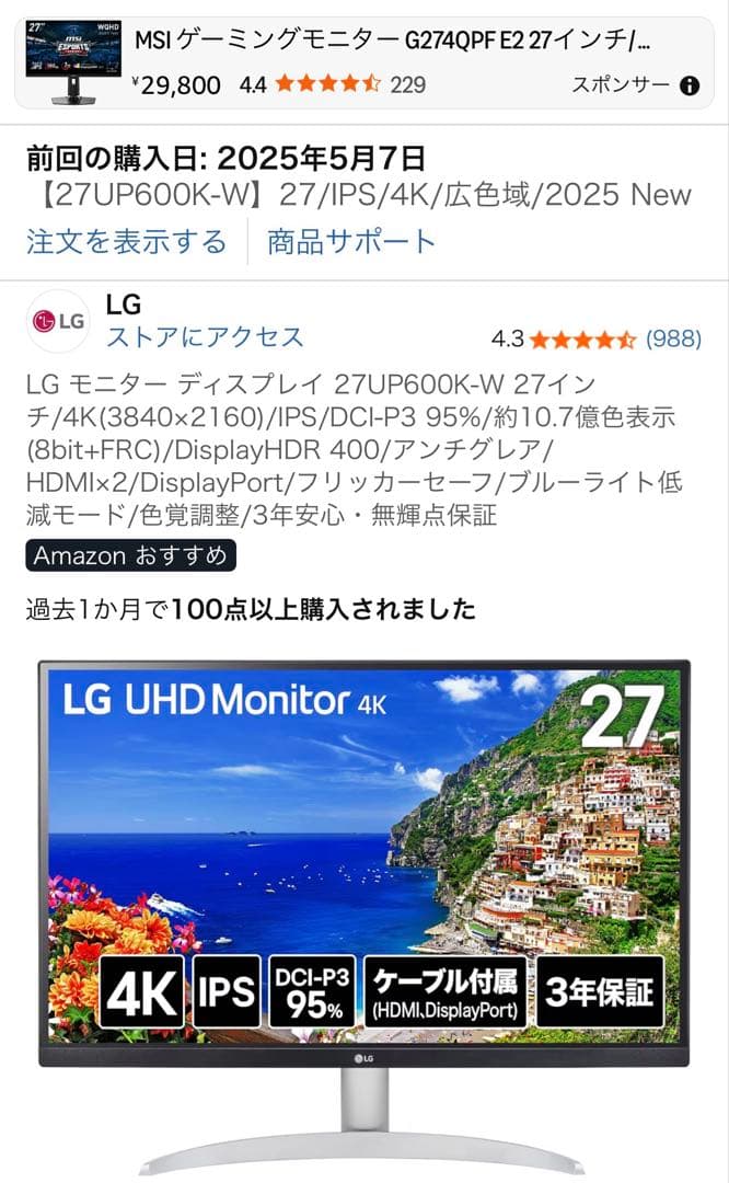 【美品】LG 27UP600K-W 27インチ 4K モニター