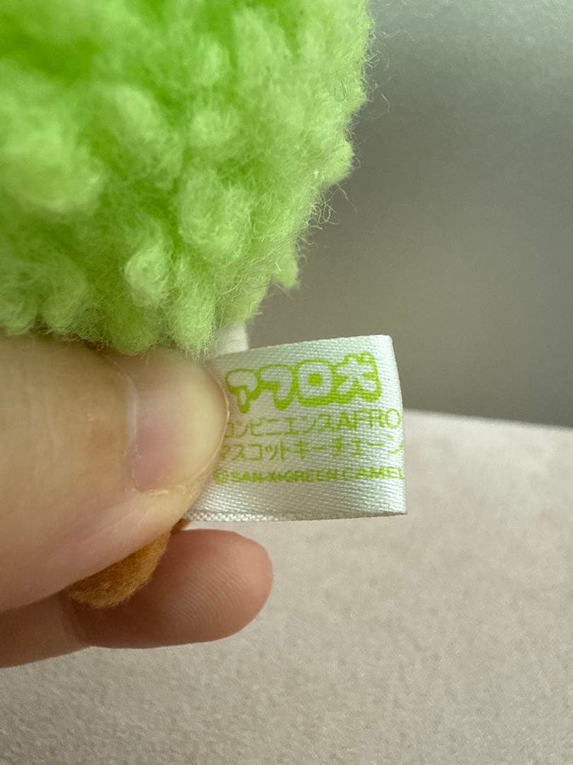 激レア♪サラダ犬　アフロ犬　コンビニエンスAFRO キーチェーン　サンエックス