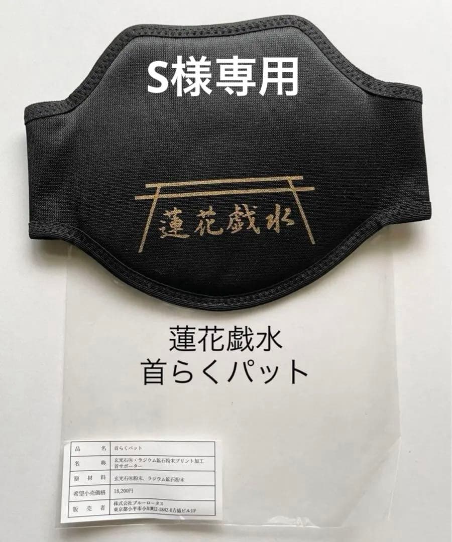 首らくパット　蓮花戯水