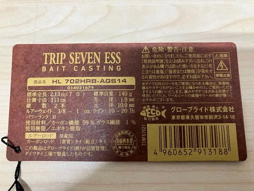 ダイワ ハートランド HL 702HRB-AGS14 釣り竿