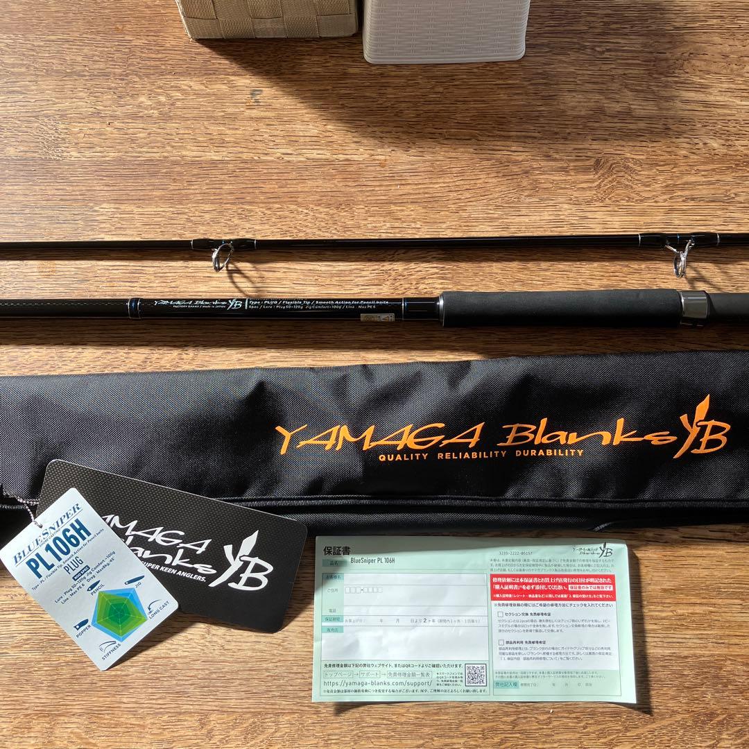 ヤマガブランクスブルースナイパーPL106H