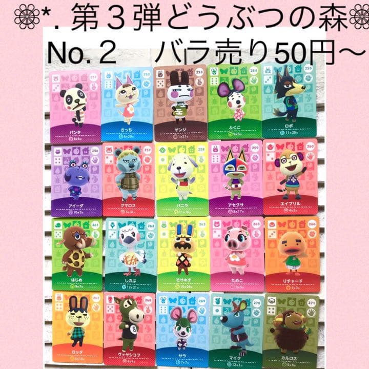 第３弾どうぶつの森 amiiboカード アミーボ　No.２（251〜298）