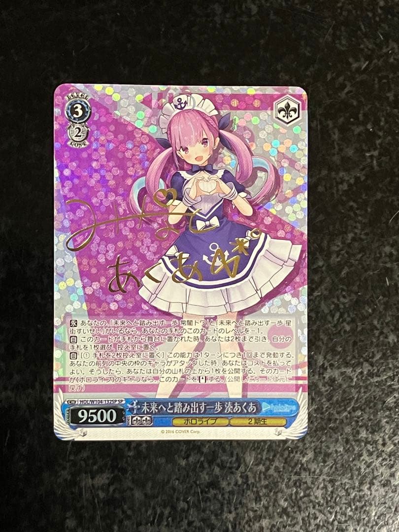 ヴァイスシュバルツ 未来へと踏み出す一歩 湊あくあ SP