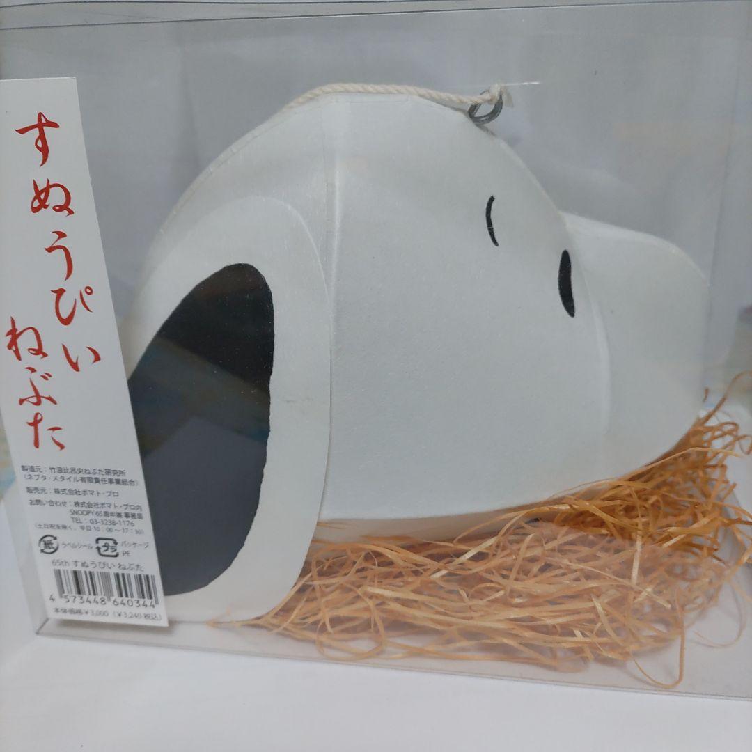 すぬうぴい　ねぶた　スヌーピー　2016 ピーナッツマーケット