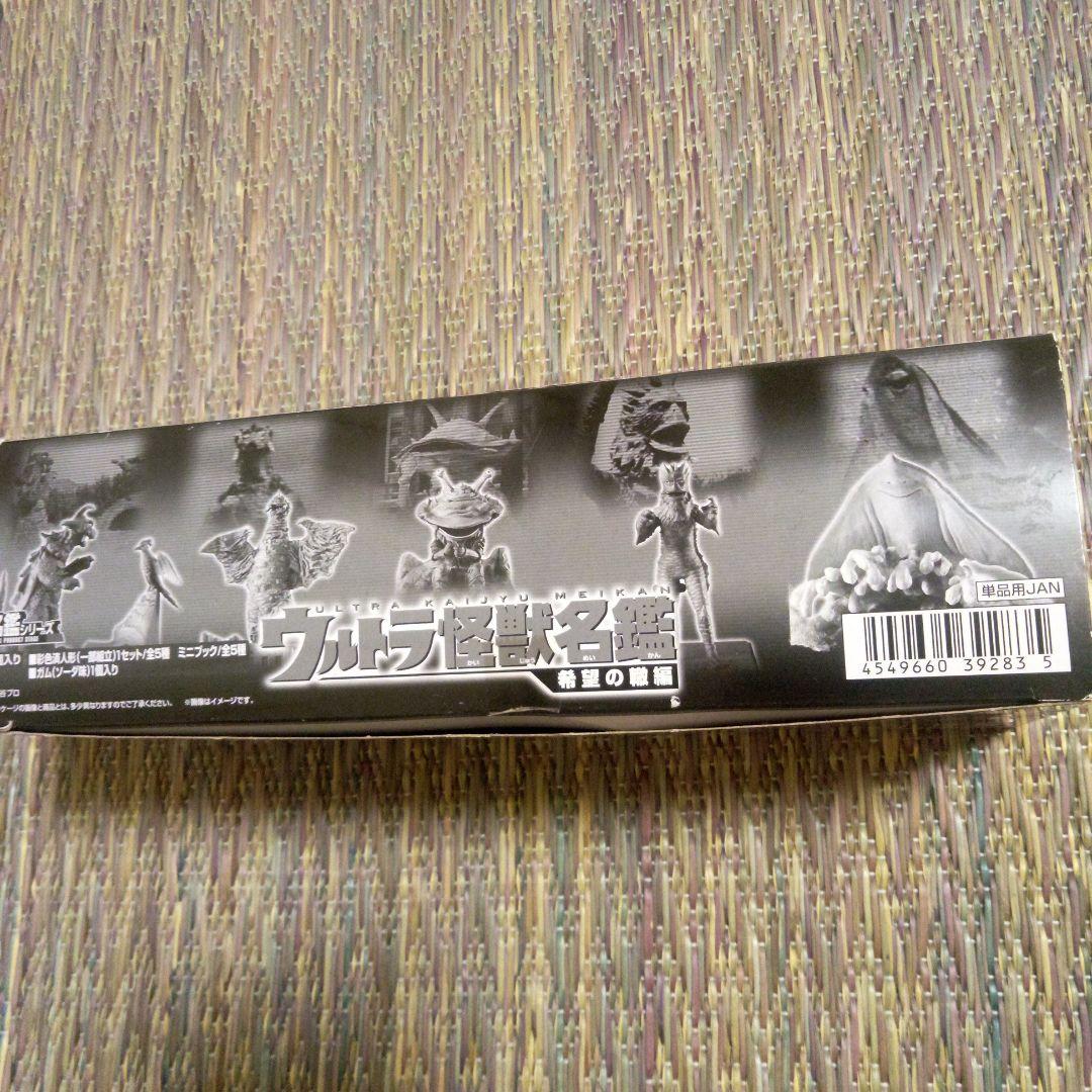 ウルトラ怪獣名鑑　希望の轍編　5種