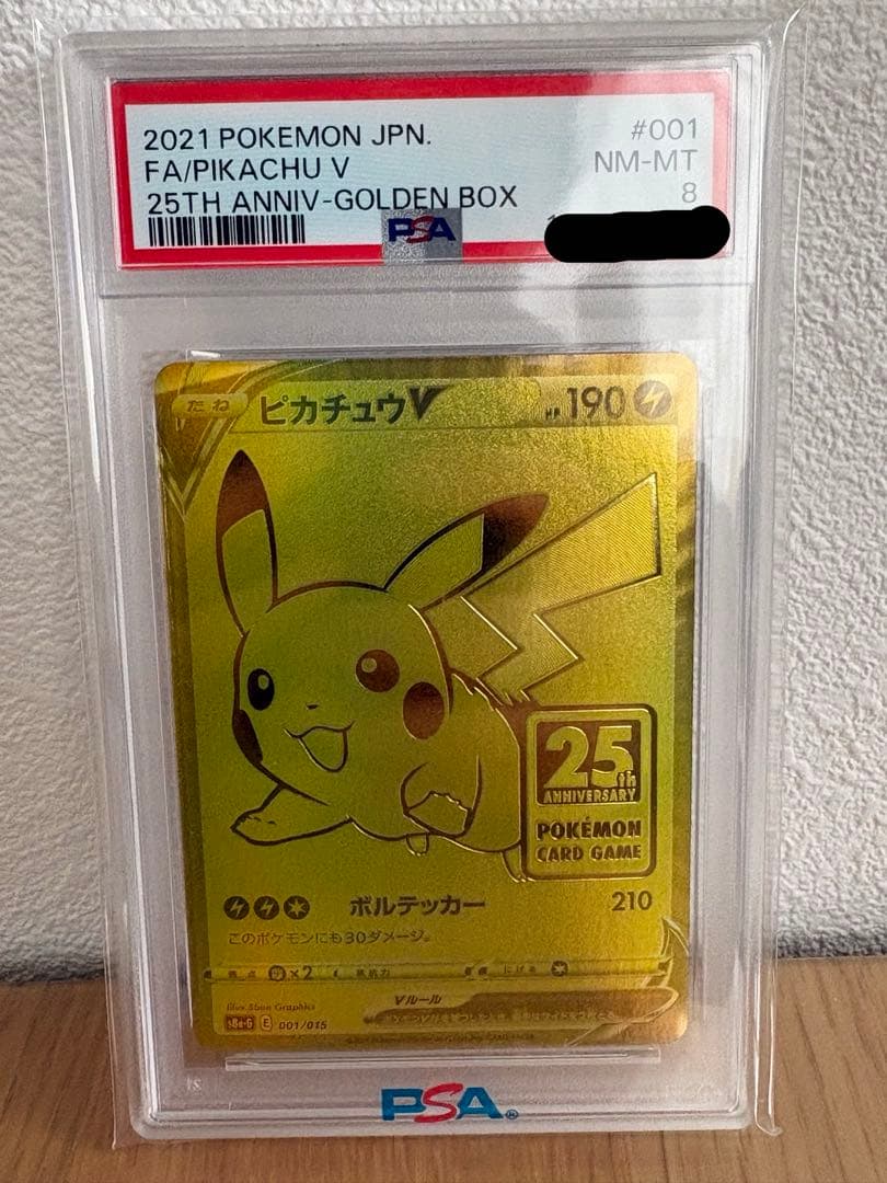 ゴールデンピカチュウv psa8