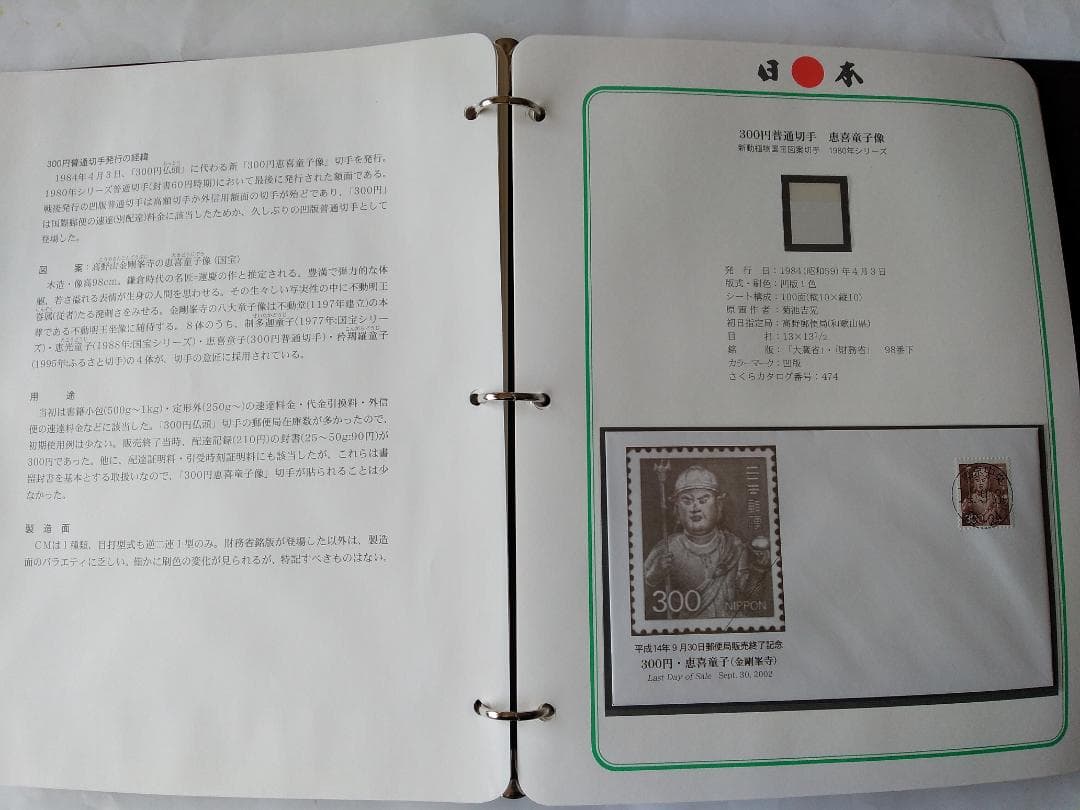 初日カバー 平成14年9月30日 郵便局販売終了 普通切手 30種コレクション
