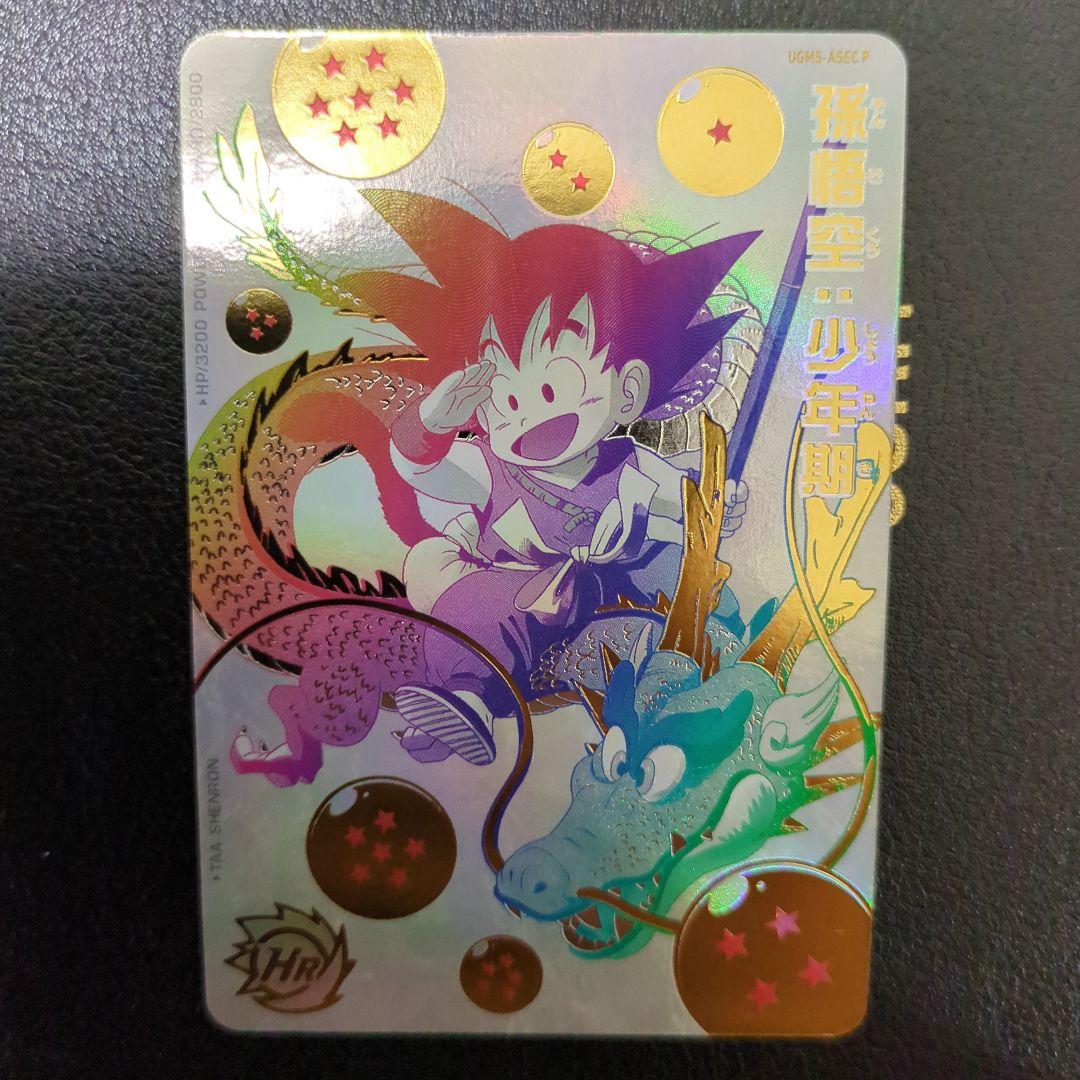 スーパードラゴンボールヒーローズ UGM5-ASEC 孫悟空:少年期 パラレル