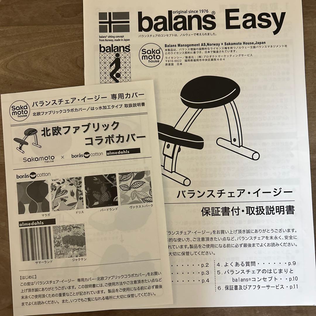 balans Easyバランスチェア　イージー　ネイビー【北欧柄専用カバー付き】