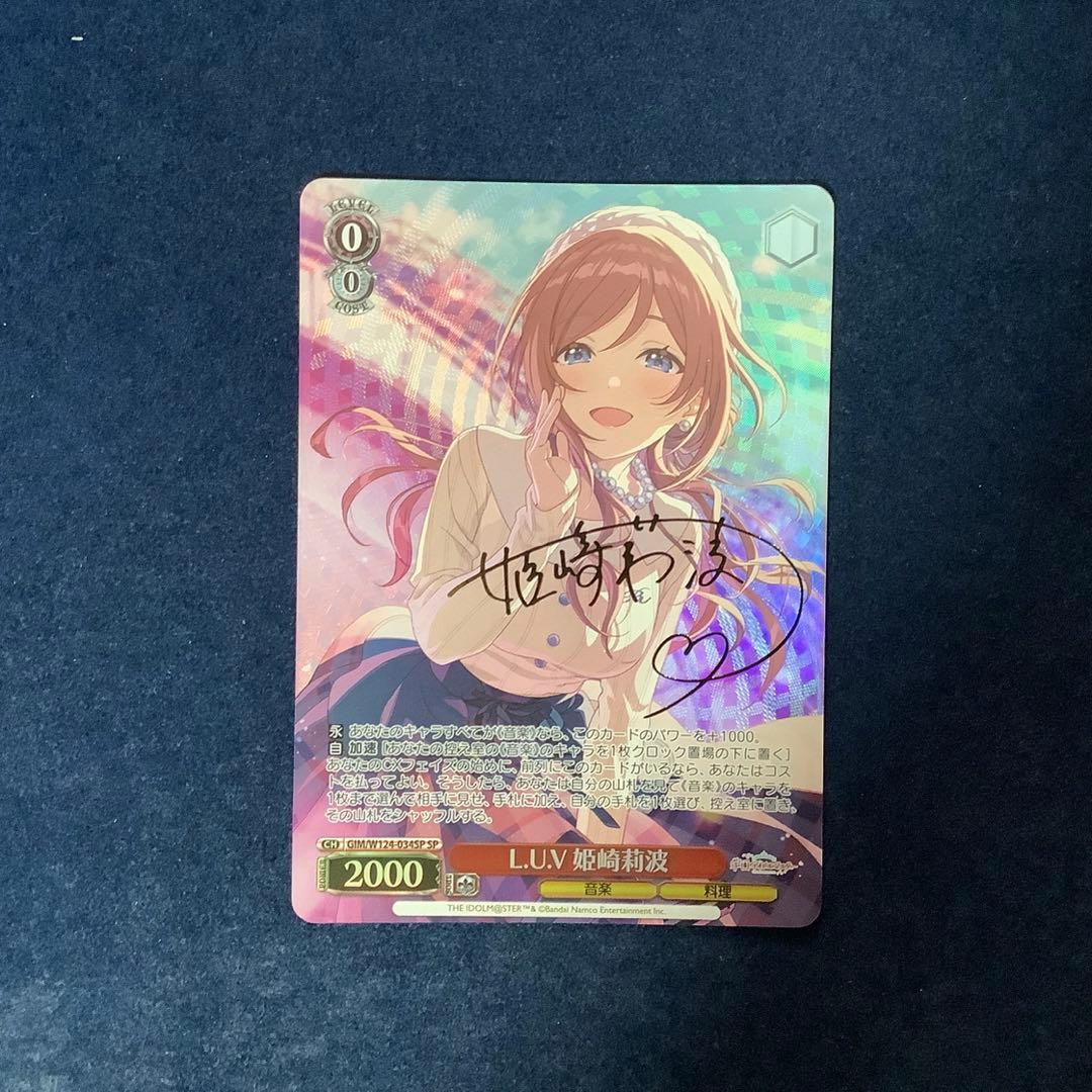 セット　ヴァイスシュヴァルツ　 L.U.V 姫崎莉波 SP サイン　2枚