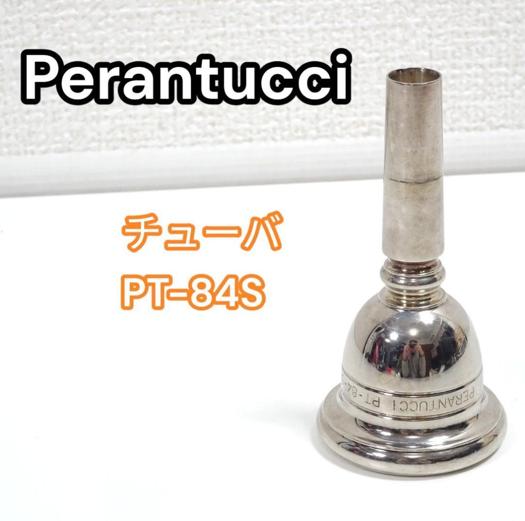 Perantucci PT-84S チューバ用マウスピース 銀メッキ