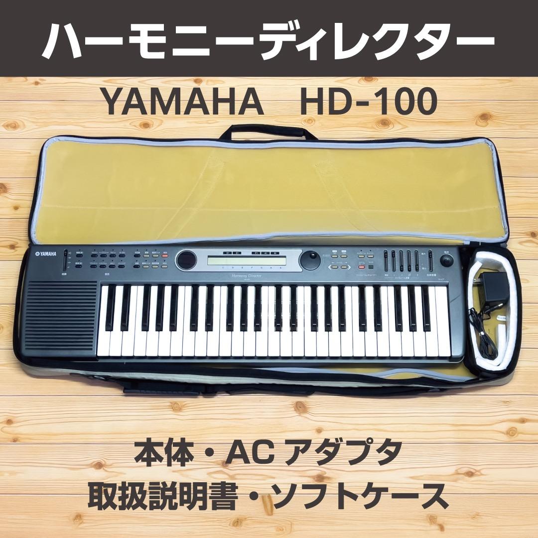 YAMAHA ハーモニーディレクター HD-100／ACアダプタ・取説・ケース付